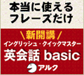 アルクのイングリッシュクイックマスター