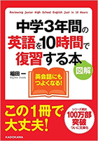 中学英語を10時間で復習