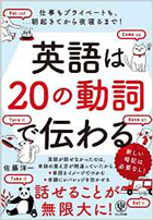 20の動詞で伝わる本
