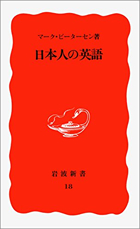 日本人の英語表紙