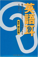 英語耳