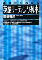 英語リーディング