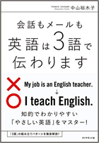 3語で伝わる