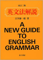 英文法解説