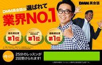 DMM英会話