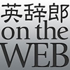 英辞郎のロゴ