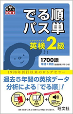 英検２級出る順