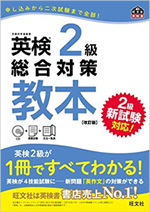 英検2級テキスト