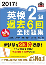 英検2級過去問