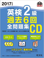英検2級リスニング