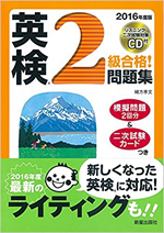 英検2級リスニング