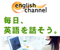 イングリッシュチャンネル