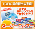スーパーエルマー