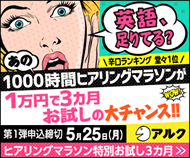 ヒアリングマラソン