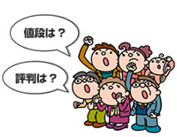 評判