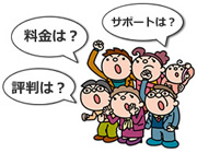 口コミ