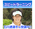 スピードラーニング