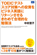 toeicの本