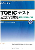 toeic公式問題集