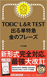 toeic市販のテキスト
