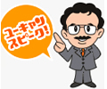 ユーキャンスピーク