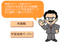 クリア画面